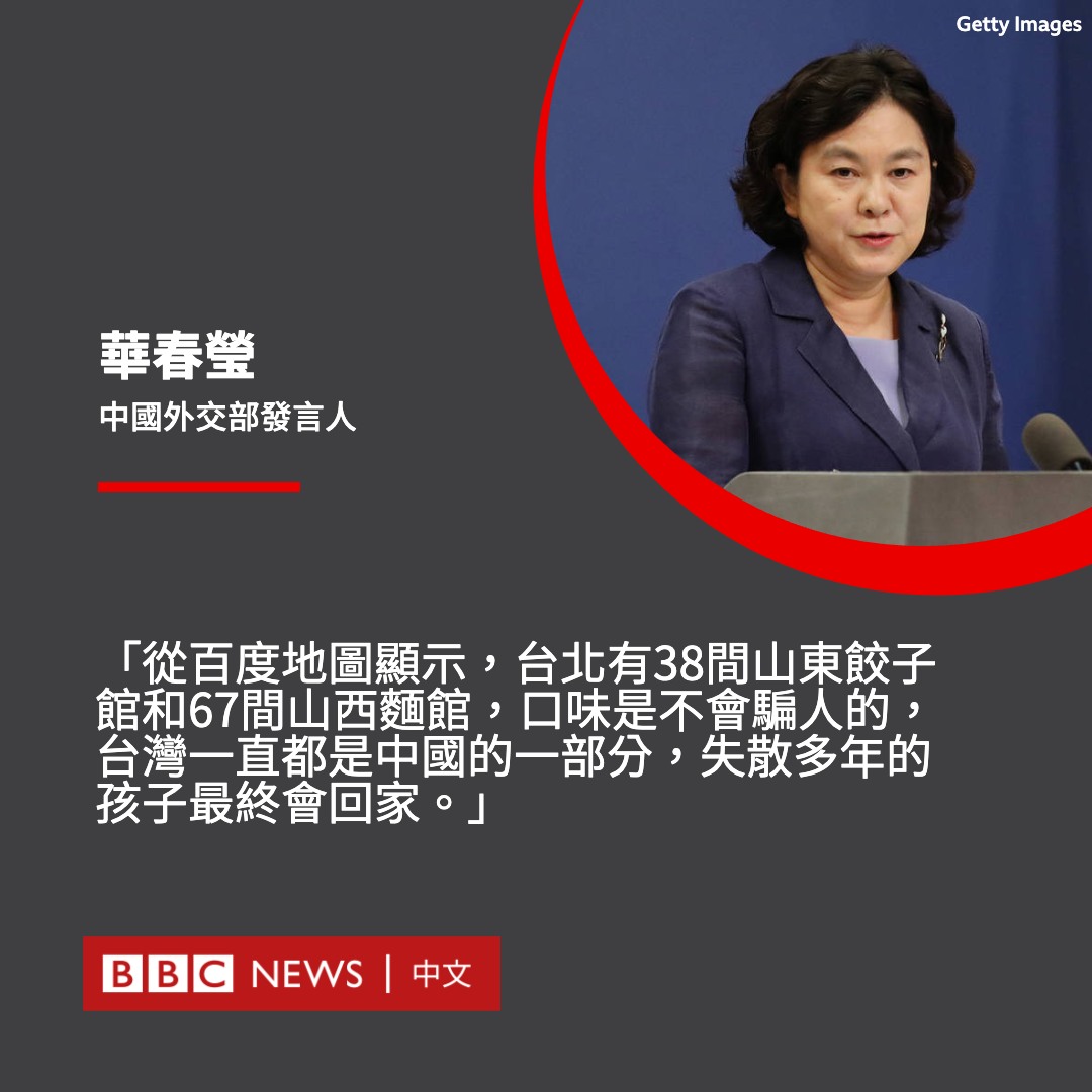 bbcchinese's tweet photo. 华春莹发推称台北有多间山东和山西餐厅，引发热议。美国国务院前发言人欧塔加斯就发文回应称，“在中国有超过8500家肯德基餐厅，口味是不会骗人的。中国一直都是肯塔基州的一部分，失散多年的孩子终将回家。”

微博上有网友称，华春莹“动之以情，晓之以理”，但也有人表示，“纽约也能搜出一堆中餐馆”。 https://t.co/sROke8j4f5
