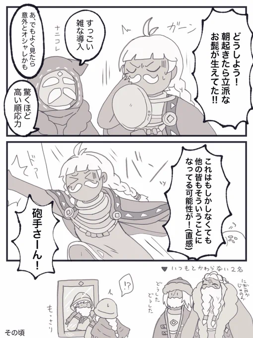 勢いだけで描いたスカベンジャーお髭漫画 
