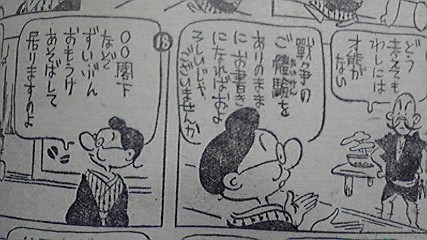 だんなさんは戦時中の記録文学を書こうとしてるけど、ぜんぜん原稿が進まない、ってギャグをずっとやってるのネ。 