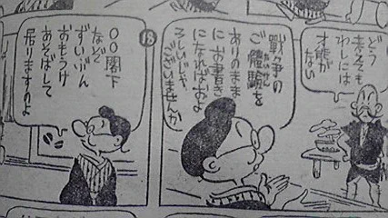 だんなさんは戦時中の記録文学を書こうとしてるけど、ぜんぜん原稿が進まない、ってギャグをずっとやってるのネ。 