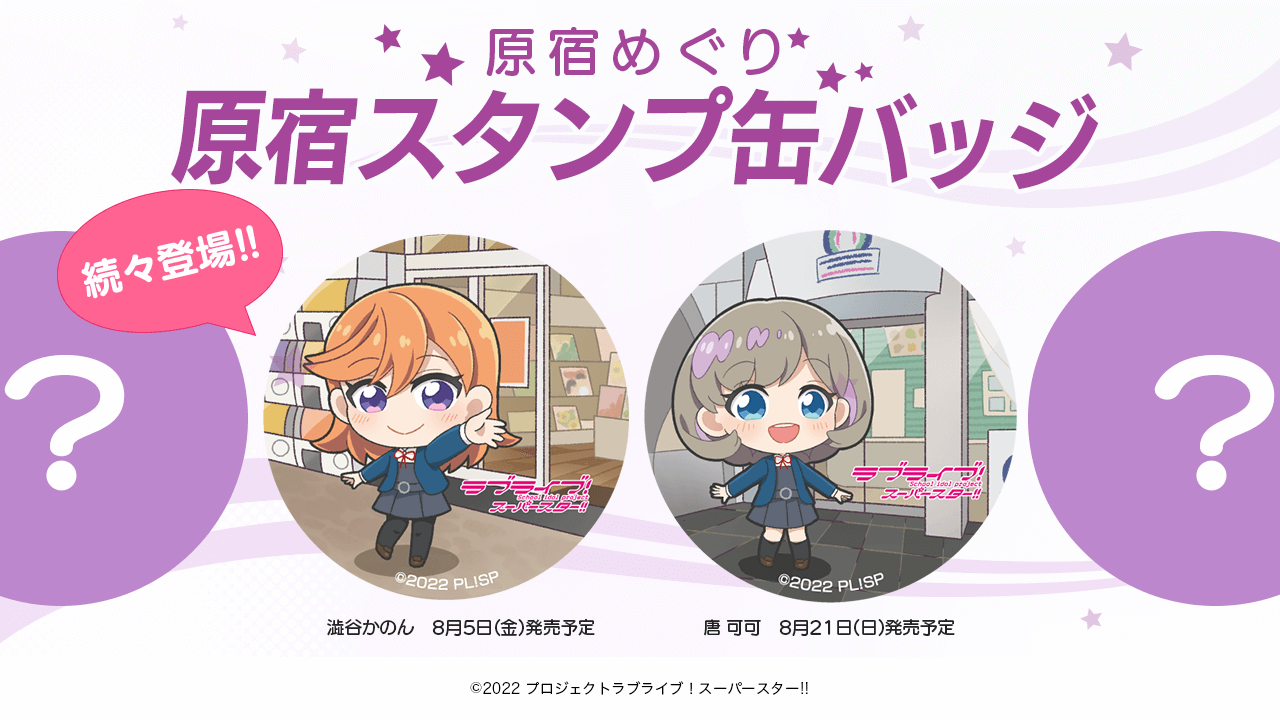 コミック アニメグッズ クラシカルレインボーハッピーバード ラブライブ スーパースター 原宿スタンプ缶バッジ 澁谷かのん 9個セット Azdkclhm Www Mustela Co Il