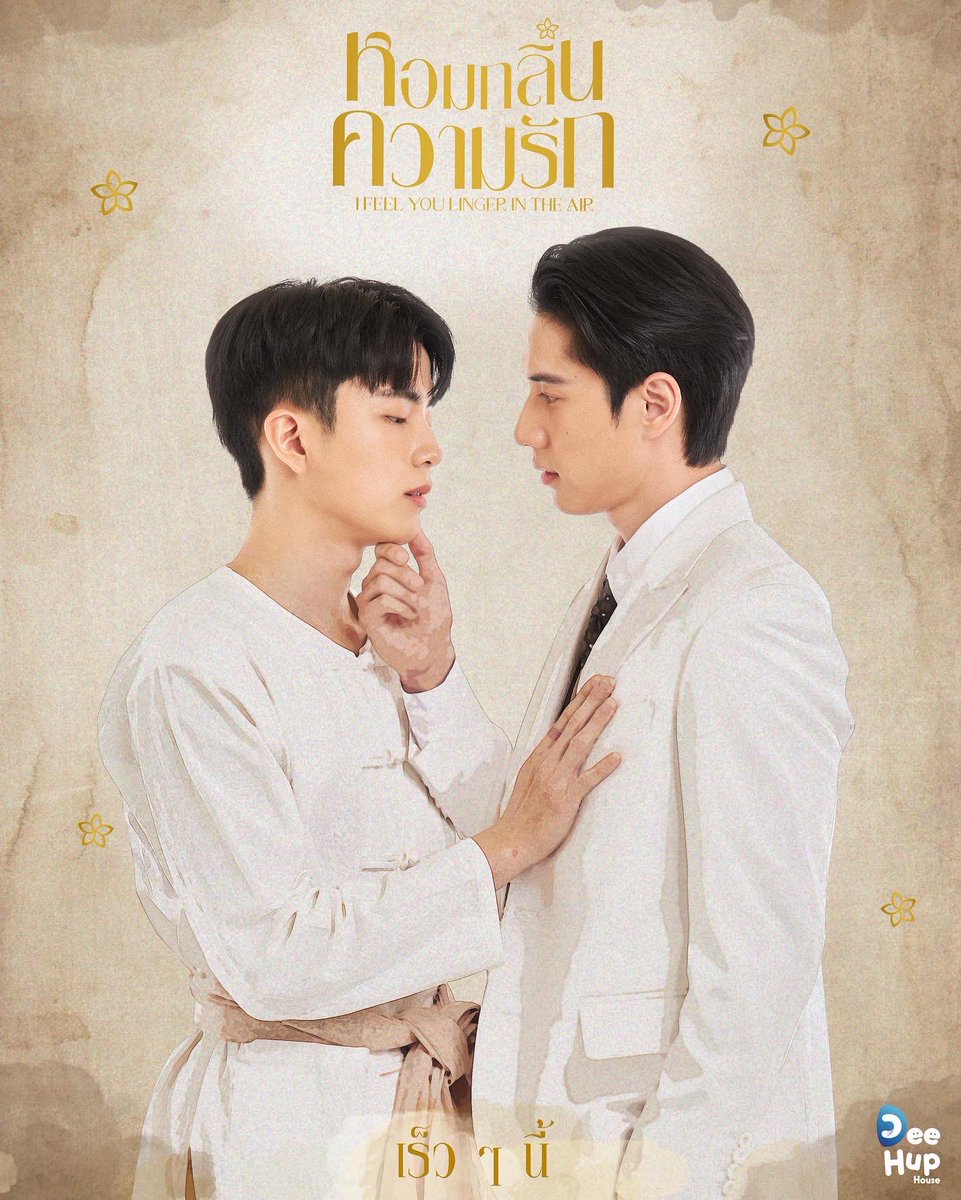 ก็จะเขินๆนิดนุงครับ 😆 <a href="/brightrpp_/">Bright Rapheephong</a> <a href="/DeeHupHouse/">DeeHupHouse</a> #หอมกลิ่นความรัก

#IFeelYouLingerInTheAir  #DeeHupHouse