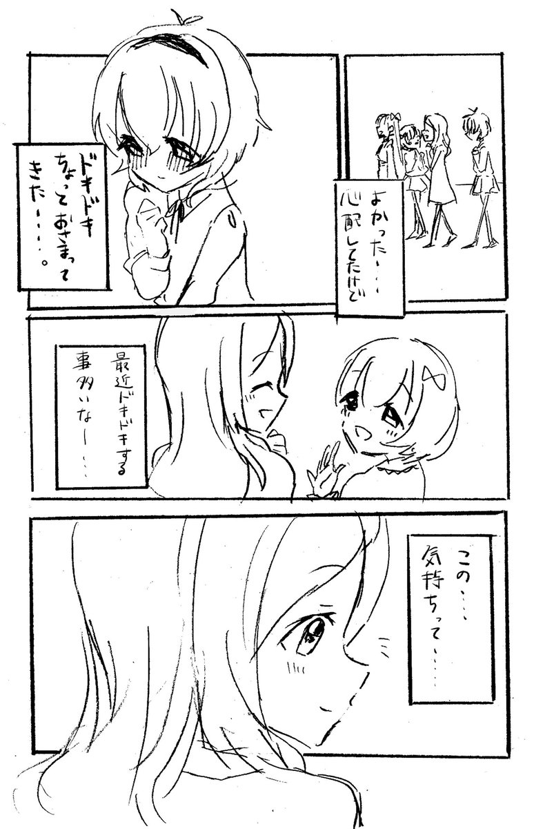 「恋するキモチ2」③
!百合注意!
この前のつづき!!
毎日ちょっとずつ、連続投稿します!
望月聖を!!よろしくおねがいします!
#望月聖の歌声はきっと届く
#StageforCinderella 
#SfC予選A 