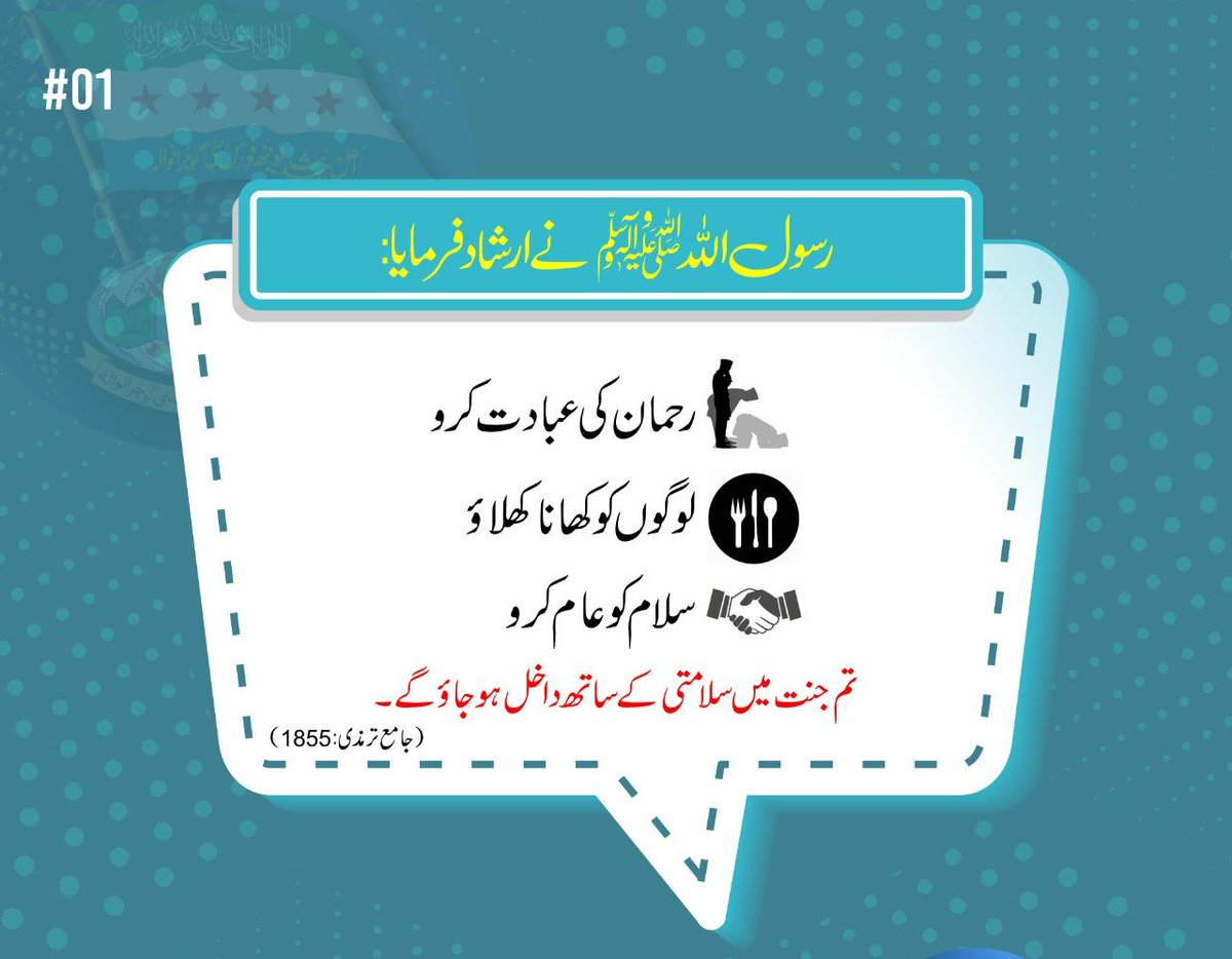 salateen_org's tweet photo. حقوق اللہ اور حقوق العباد ، دونوں کو پورا کر کے ہی جنت تک رسائی حاصل کی جا سکتی ہے۔
@awaimar671 
#BMF
#ترجمان_نبی_ہم_زبان_نبی https://t.co/CWIeMezLWT