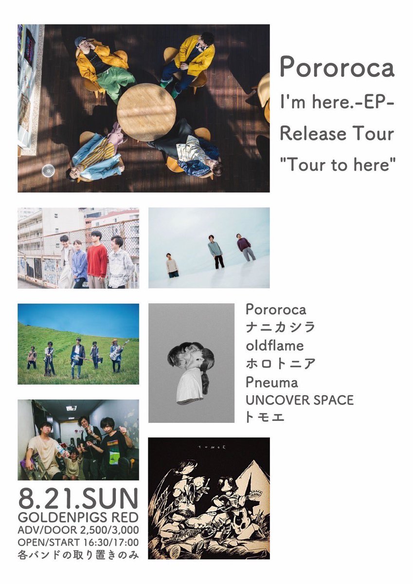 🔅ライブ情報🔅

8月21日(日) @ GOLDENPIGP RED

Pororoca「I'm here.-EP-」リリースツアー
"Tour to here"

前売 2500円 / 当日 3000円
開場 16:30 / 開演 17:00

Pororoca
ナニカシラ
oldflame
Pneuma
UNCOVER SPACE
トモエ
ホロトニア

※チケットは各バンド取り置きのみとなります。