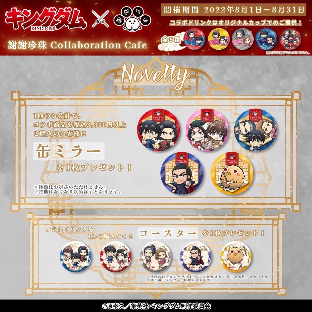 ◇コースター5種／◇缶ミラー5種 コラボドリンク1杯ご購入につき