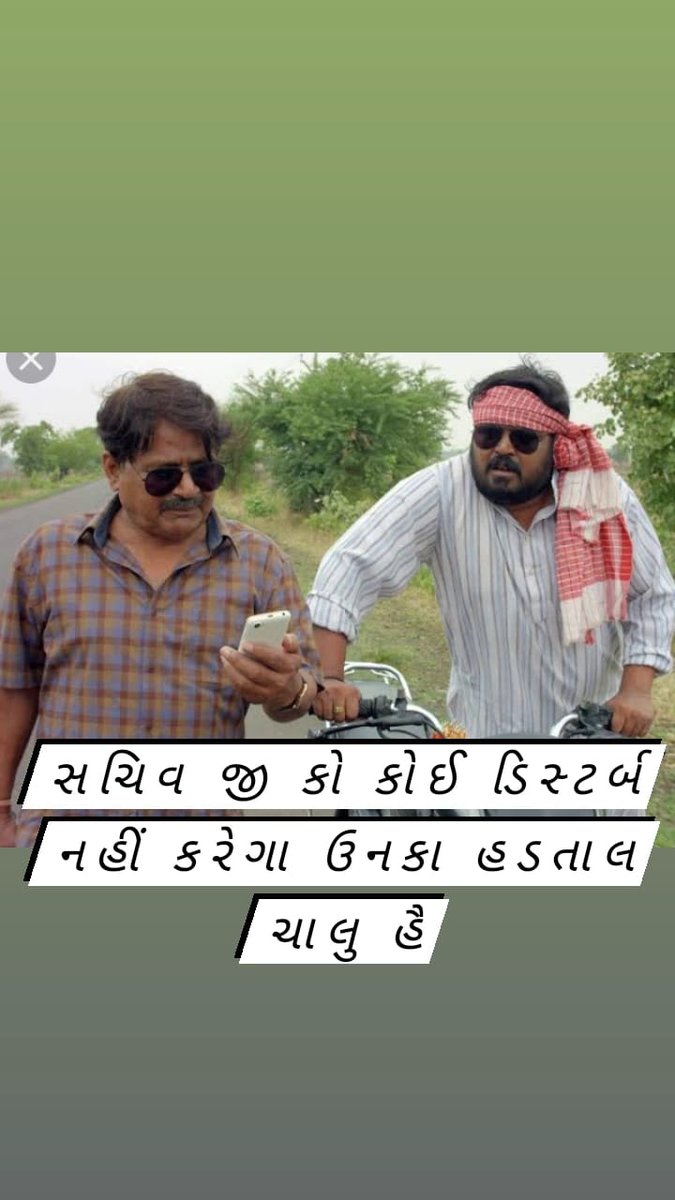 Vvipofficial1's tweet photo. #सचिवजीहड़तालपेहै @CMOGuj @GRTMM1 @PMOIndia @Bharats74487810 @brijeshmeja1 @Bhupendrapbjp https://t.co/AlnF1Gyhhb