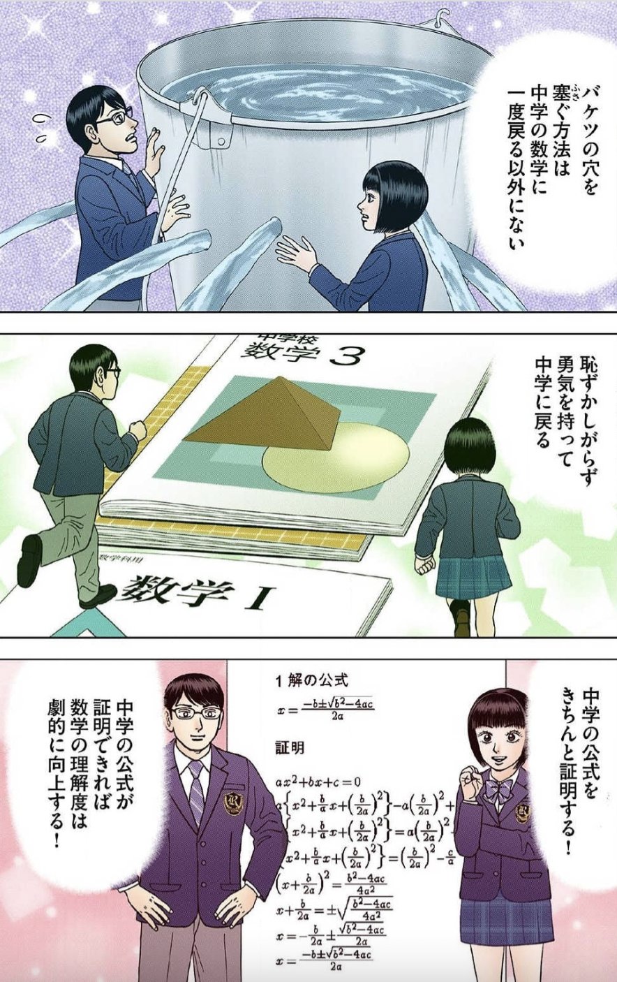 ドラゴン桜2 公式 グランドジャンプで Dr Eggs ドクターエッグス 連載開始 数学の偏差値は中学の 公式を証明できるようになればすぐ5ポイント上がるって話 1 3 T Co Vgznfuygc4 Twitter