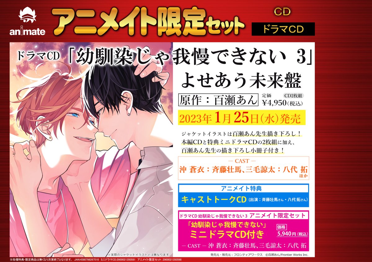 今日の超目玉】 BL ドラマCD「幼馴染じゃ我慢できない セット 3」百瀬