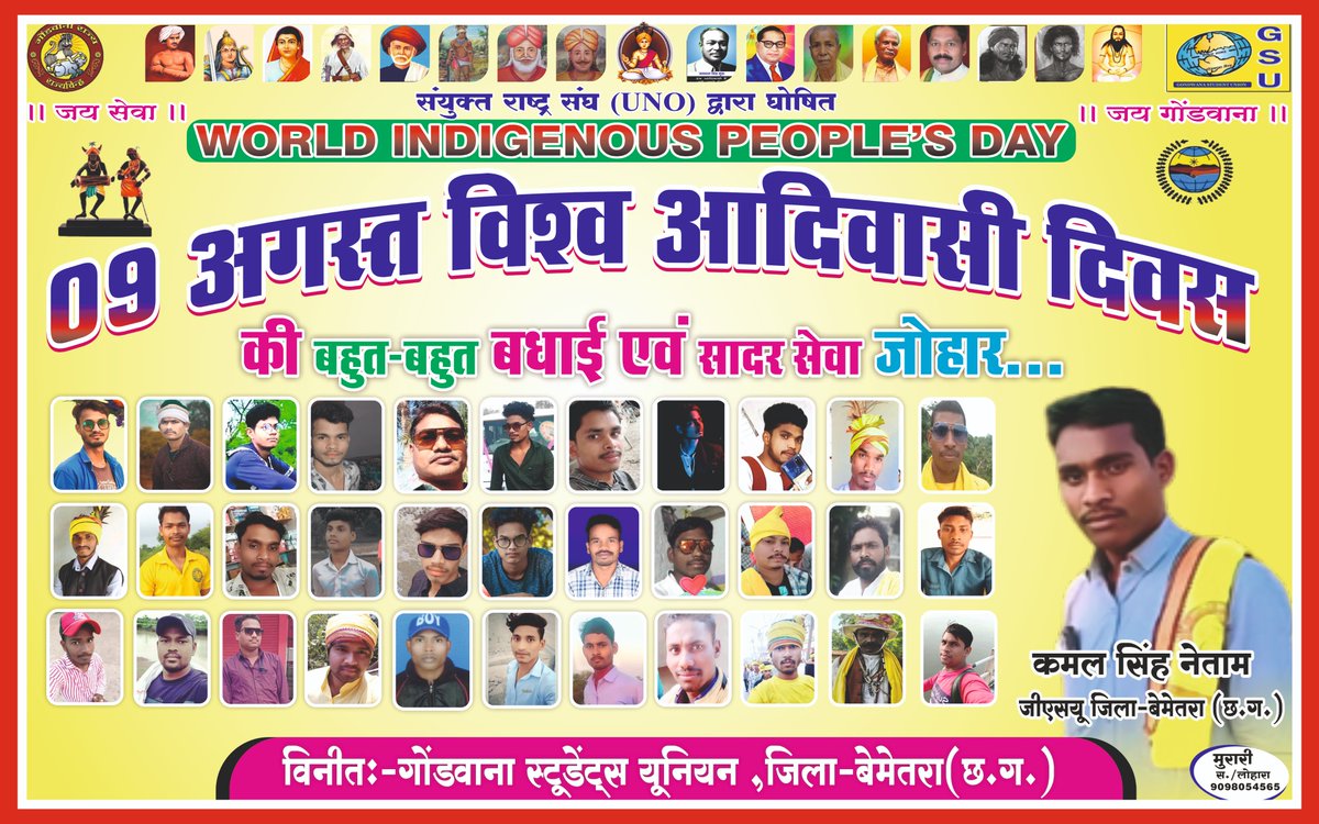 संयुक्त राष्ट्र संघ द्वारा घोषित 9 अगस्त विश्व आदिवासी दिवस की देशवासियों को हार्दिक शुभकामनाएं एवं सादर सेवा जोहार 💐🙏
#Word_indigenous_peoples_day
