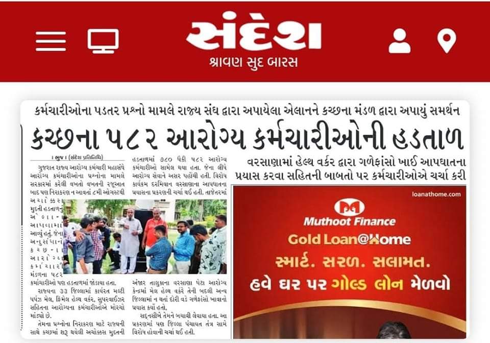 #Health_strick_Gujarat

<a href="/VtvGujarati/">VTV Gujarati News and Beyond</a> <a href="/tv9gujarati/">Tv9 Gujarati</a> <a href="/Zee24Kalak/">Zee 24 Kalak</a>