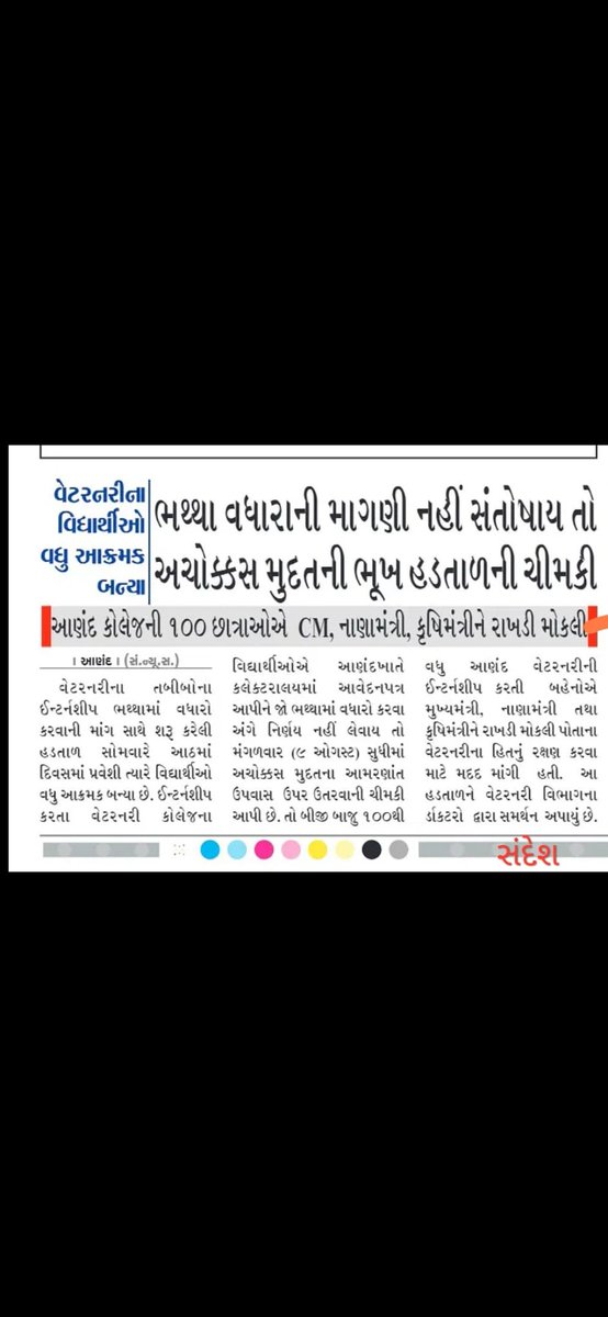 एक रात में सरकार बन जाती हैं!
एक रात में नोट बंदी हो जाती हैं!
फिर नौ दिनो से बैठे इन पशु चिकित्सको की पुकार क्यों नही सुनी जा रही हैं?
#rights 
#strike
#Increase_Guj_Vet_Stipend 
<a href="/RaghavjiPatel/">Raghavji Patel</a>  <a href="/Bhupendrapbjp/">Bhupendra Patel</a> <a href="/sandeshnews/">Sandesh</a>