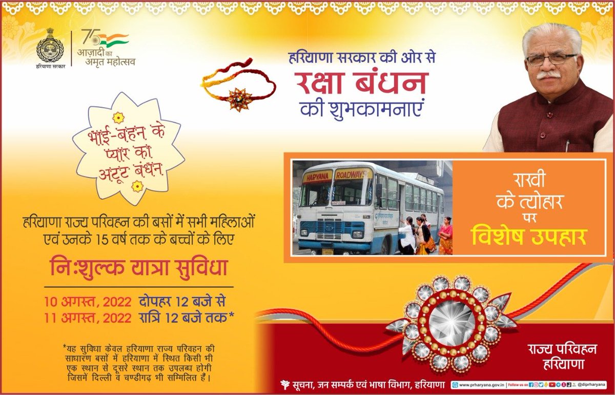 cmohry's tweet photo. मुख्यमंत्री श्री @mlkhattar का महिलाओं को रक्षाबंधन का बड़ा तोहफा

हरियाणा राज्य परिवहन की बसों में अपने 15 वर्ष तक के बच्चों के साथ 10 अगस्त दोपहर 12 बजे से 11 अगस्त रात्रि 12 बजे तक कर सकेंगी निःशुल्क यात्रा। https://t.co/AF6Brn5Phe
