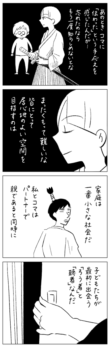 じぶんでよべばいいのに【3/4】 