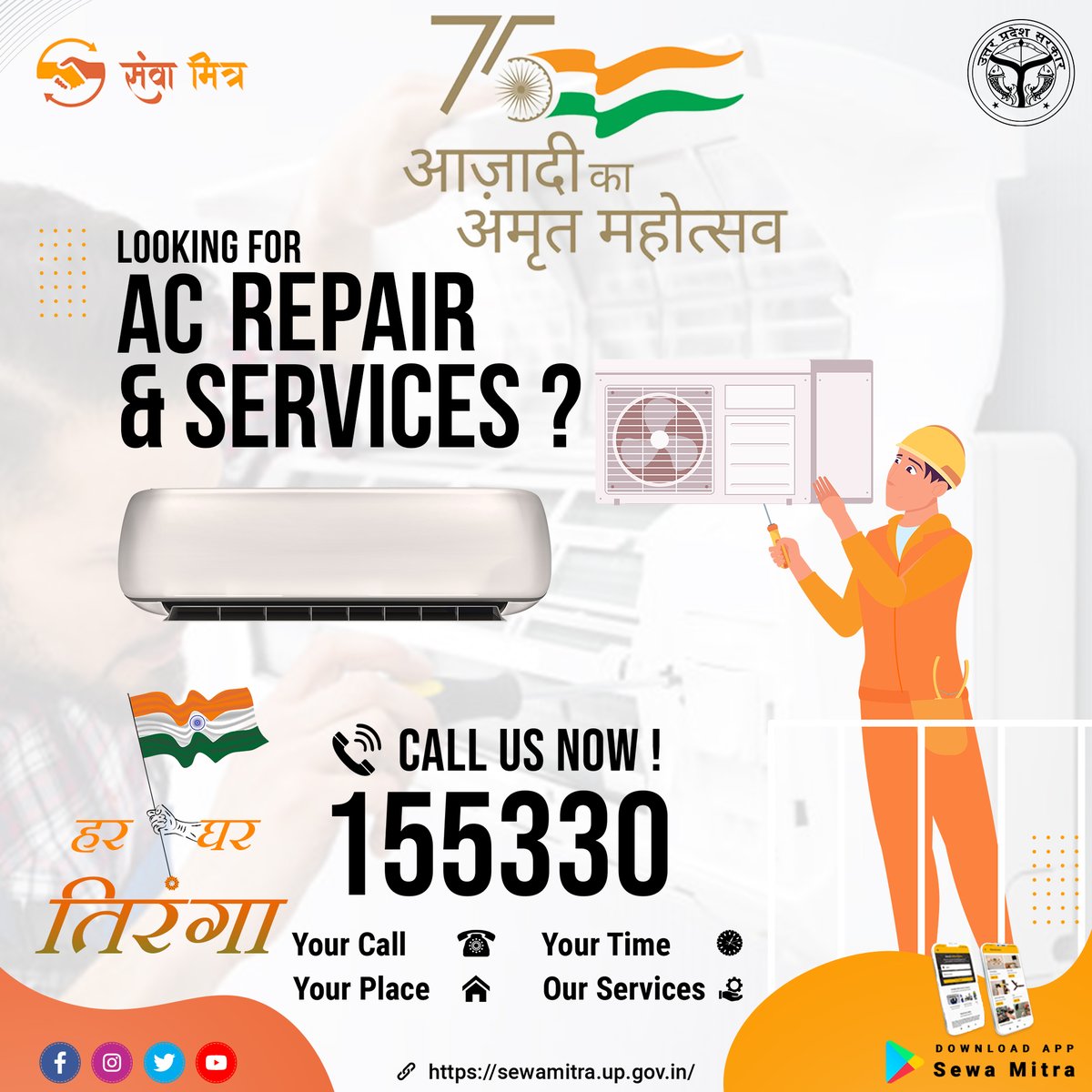 sewa_mitra's tweet photo. #AC रिपेयरिंग के लिए नहीं होना होगा परेशान, सेवामित्र देगा आपको सम्पूर्ण समाधान,
#AC_Service & #Repair सुविधा को घर बैठे प्राप्त करने के लिए के लिए डायल करें निःशुल्क नंबर 155330 अथवा विजिट करें सेवा मित्र वेबसाइट https://t.co/6tG8yC0cDn
#airconditioner #airconditioning #hvac #ac https://t.co/HzcA6YswlK