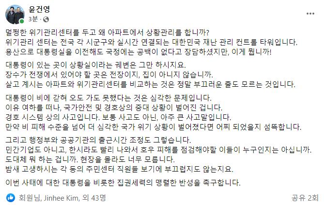 민주당 윤건영 의원 말이 딱 맞다. 

"멀쩡한 위기관리센터를 두고 왜 아파트에서 상황관리를 합니까? 위기관리 센터는 전국 각 시군구와 실시간 연결되는 대한민국 재난 관리 컨트롤 타워입니다. 용산으로 대통령실을 이전해도 국정에는 공백이 없다고 장담하셨지만, 이게 뭡니까!