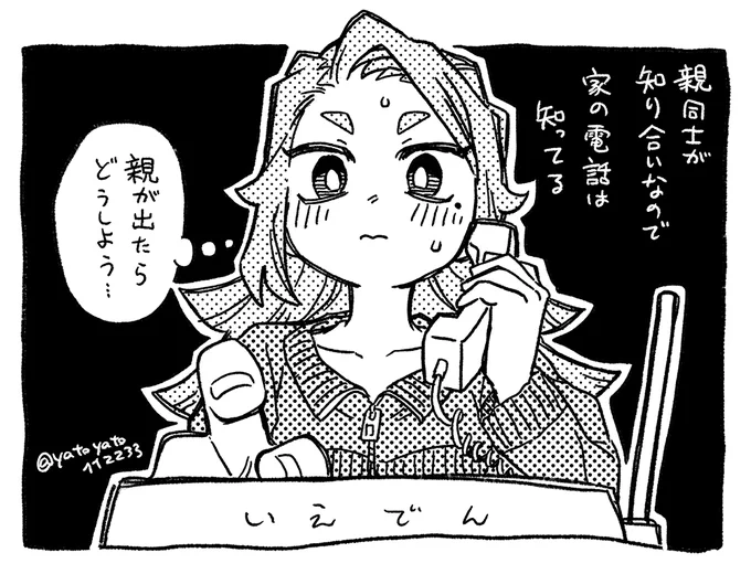 【20話おまけ】 大人になったら味わえないドキドキ。   #恋人以上友人未満