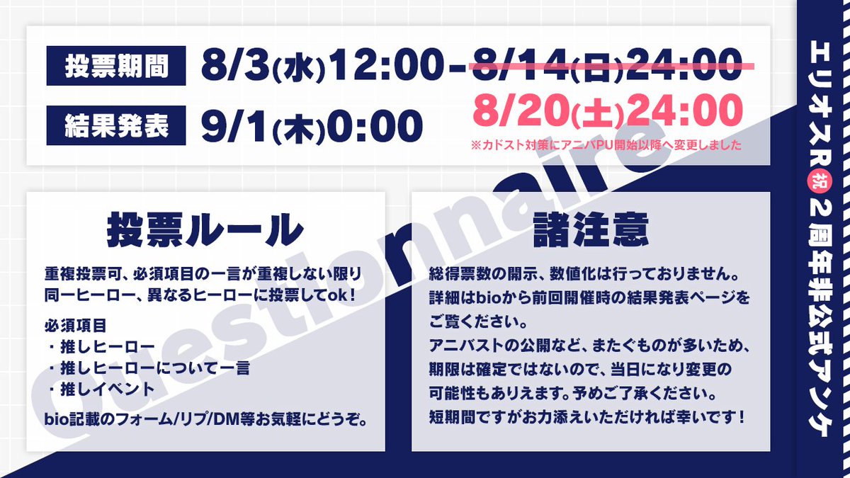 eriyosu_'s tweet photo. 今回から推しカドストの項目があるため、アニバPU開始にあわせて少しだけ期間を変更しました。結果発表は集計次第なので、改めて変更のお知らせを出すかもしれませんがご容赦ください。
※ルールの記載ミスも訂正済み
※前回結果はbioからどうぞ

◆URL
https://t.co/VnasvMks8K https://t.co/Rjw768YF1n