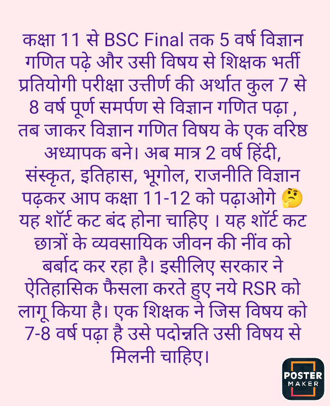 UGPGss's tweet photo. @Lakhan_Bichho6 @DrBDKallaINC @ashokgehlot51 @_lokeshsharma @zeerajasthan_ @padonnati @Prakash67156260 @rishi_paakad @Naresh_sai_ विभाग द्वारा हर पद पर नियुक्ति योग्यता के अनुसार होती है पुराना नियम औचित्यहीन है
समय के साथ अपडेट हुआ शिक्षा विभाग।
समान विषय के आधार पर व्याख्याता प्रमोशन प्रारंभ हो।
#We_support_RSR2021
#ugpgसमानविषयपदोन्नति @ashokgehlot51  @RajCMO @DrBDKallaINC https://t.co/SrdfuPOXda