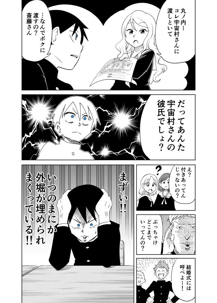 隣の宇宙人がコワい9【再】 