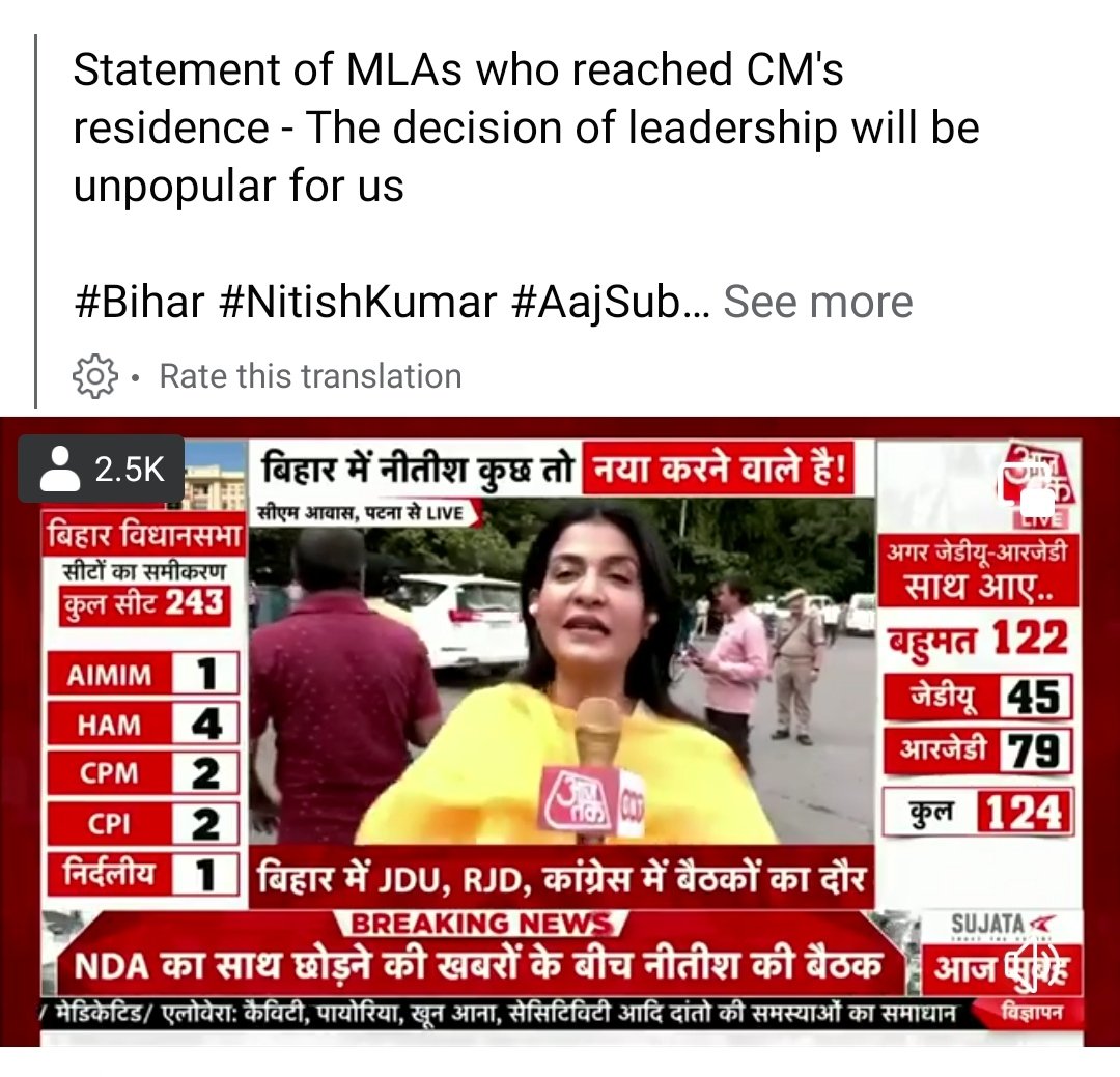 AdvocateAtifur's tweet photo. #BiharPolitics 

Coverage with heavy heart.... Anajana om kashyap madam 😜 https://t.co/ykWxlPGpW4
