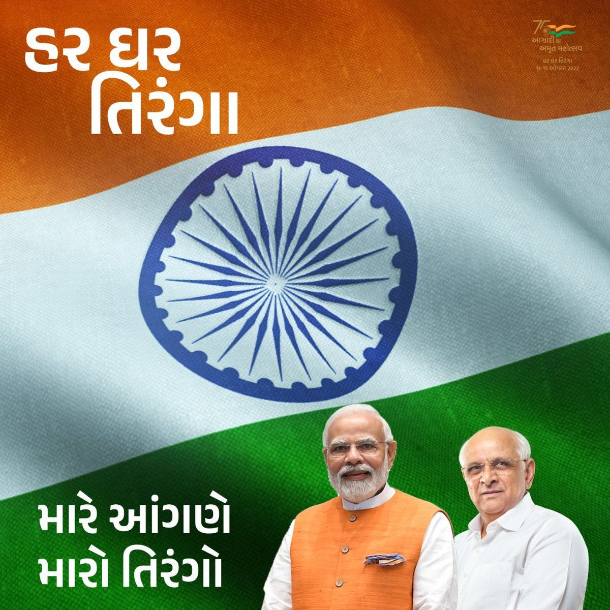Bringing the flag home on the occasion 75th year of independence is symbol of not only an act of personal connection to #Tiranga but also an embodiment of our commitment to nation-building. Be a part of #HarGharTiranga & fly the flag from 13-15 Aug @narendramodi @Bhupendrapbjp