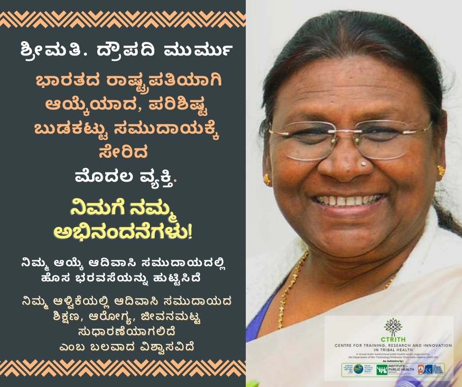 On the occasion of International Day of the World’s Indigenous Peoples, We celebrate our first #Adivasi woman President Smt. Droupadi Murmu and hope for the realization of rights and livelihoods of #indigenous people everywhere. @rashtrapatibhvn @CTRITH_Kar