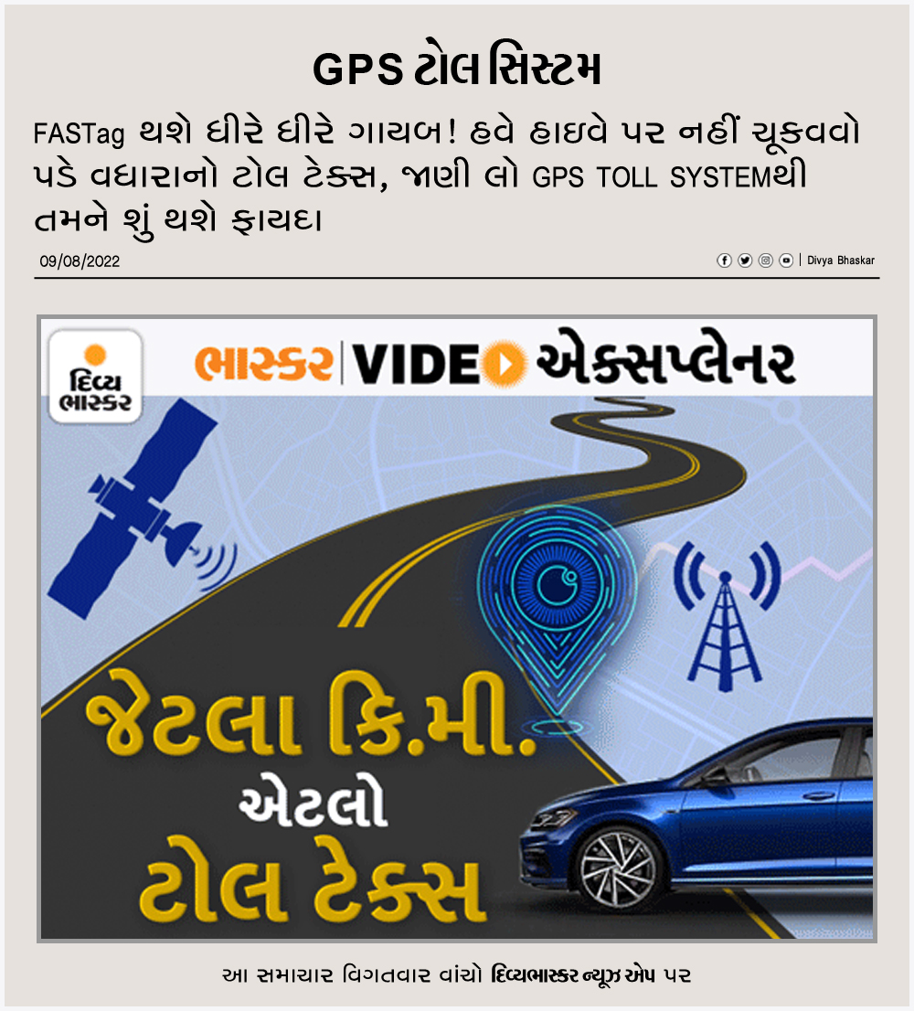 Divya_Bhaskar's tweet photo. FASTag થશે ધીરે-ધીરે ગાયબ! હવે હાઇવે પર નહીં ચૂકવવો પડે વધારાનો ટોલ ટેક્સ, જાણી લો GPS TOLL SYSTEMથી તમને શું થશે ફાયદા
https://t.co/lRnaHwwCAo
Download Divya Bhaskar News App : https://t.co/oNZgPvNeh8
#FASTag | #GPS | #GPSTollSystem | #BhaskarVideoExplainer https://t.co/xbhUefANXH