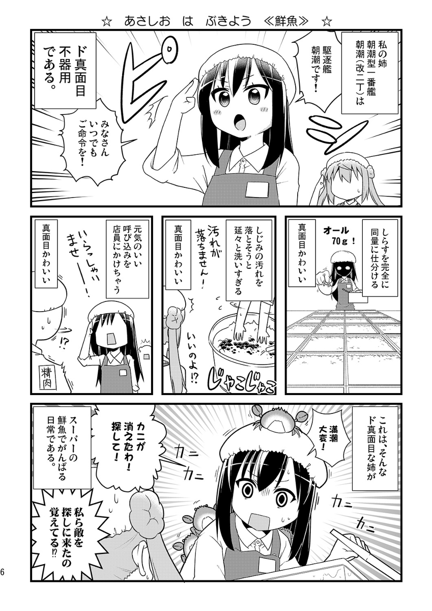 【C100新刊】スーパー鮮魚伝朝潮さん #漫画 #艦隊これくしょん #艦これ #朝潮/満潮/鈴谷/長門 #コメディ https://t.co/VOKcy6slkl 