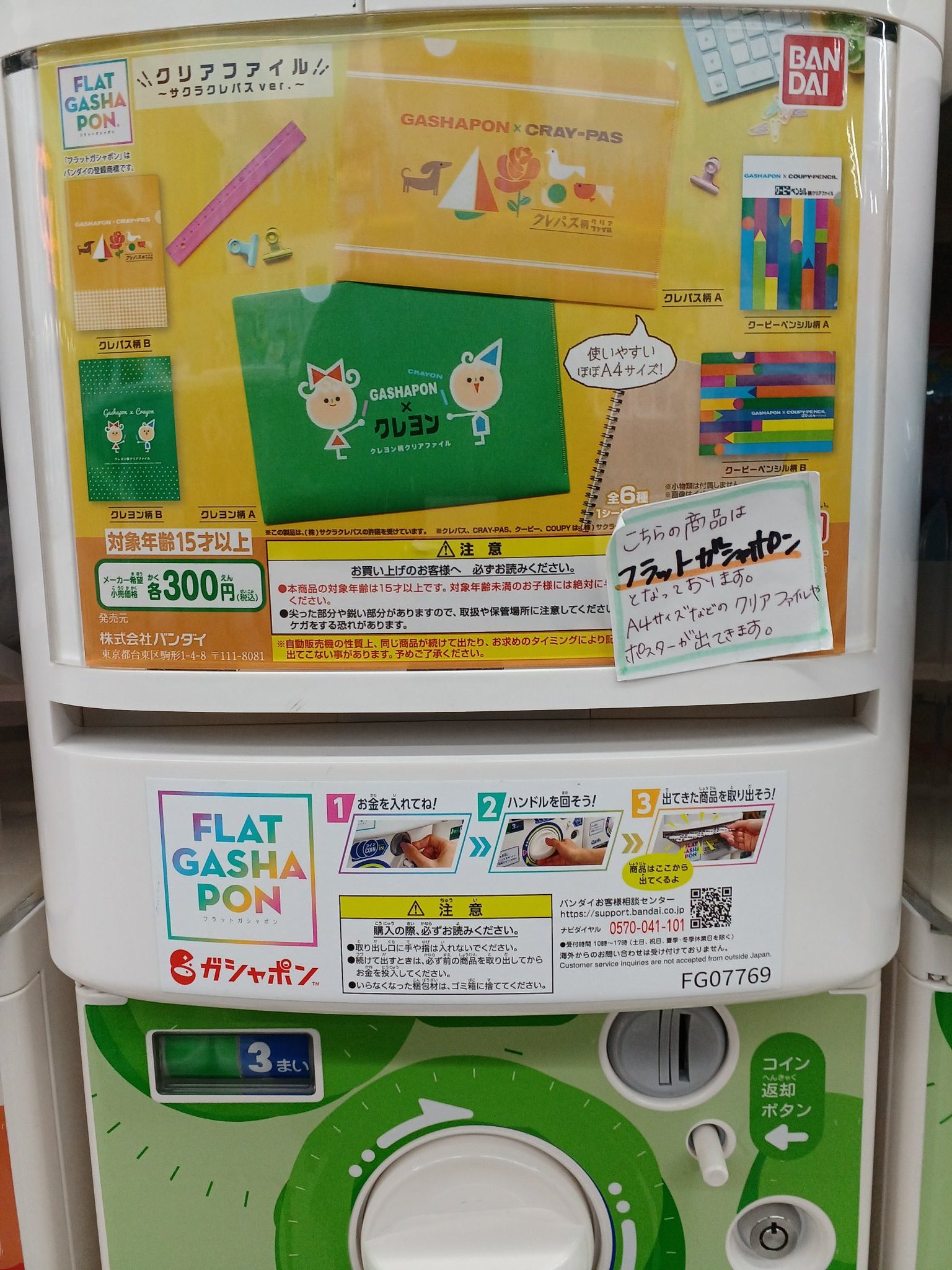 新到着 フラットガシャポン クリアファイル サクラクレパスver