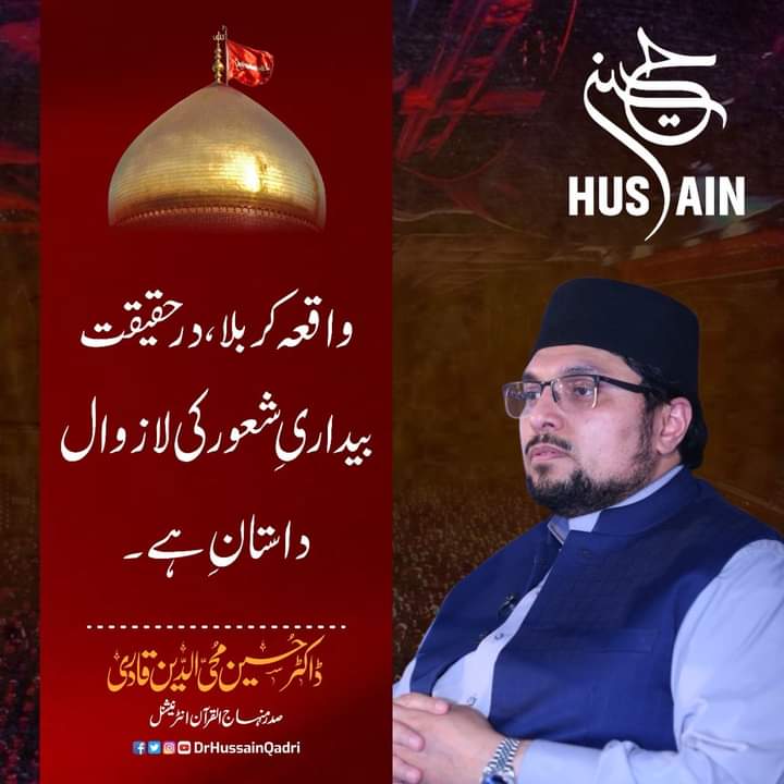 URH_Raja's tweet photo. واقعہ کربلا در حقیقت بیداریء شعور کی لازوال داستان ہے

ڈاکٹر حُسین محی الدین قادری ✍️
@DrHussainQadri
@MinhajulQuran
#محرم_الحرام https://t.co/AVE4Ofm7JO