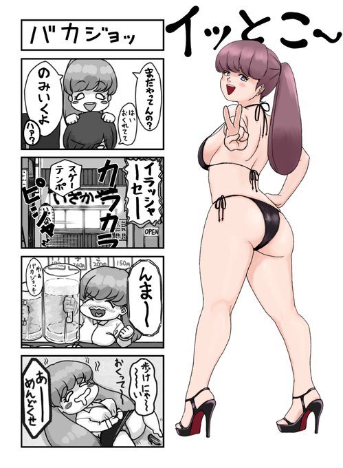 漫画版のいとこさん #漫画 #タレ目 #ビキニ #お尻 #ビール https://t.co/Wq7JC1pO5n 