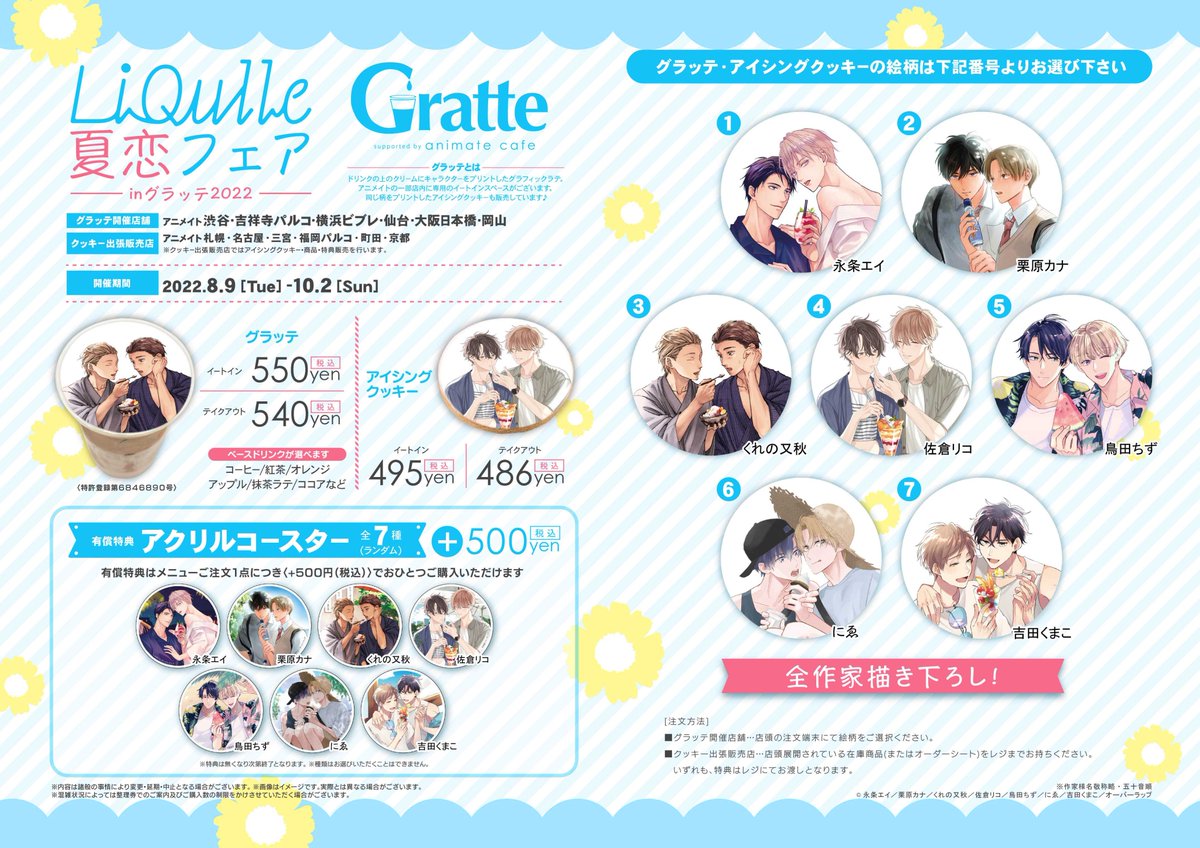 O Xrhsths アニメイト町田 Sto Twitter グラッテ情報 リキューレ夏恋フェアinグラッテ22 本日開催 町田店は クッキー出張販売店 マチ 有償特典 アクリルコースター 全7種 ランダム 1f Blグッズコーナーにて アイシングクッキー 各種 O Xrhsths アニメイト町田 Sto Twitter グラッテ情報 リキューレ夏恋フェアinグラッテ22 本日開催 町田店は クッキー出張販売店 マチ 有償特典 アクリルコースター 全7種 ランダム 1f Blグッズコーナーにて アイシングクッキー 各種