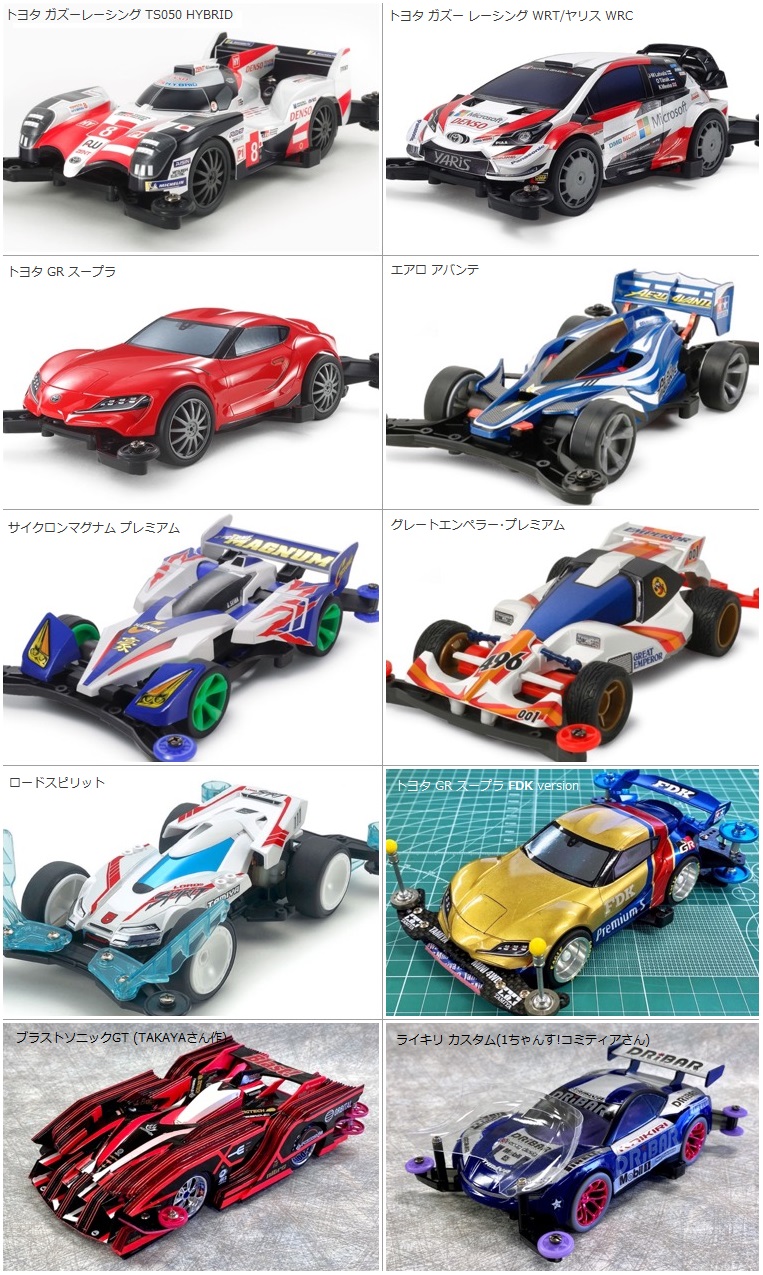 TAMIYAミニ四駆 限定キット11台&パーツセット