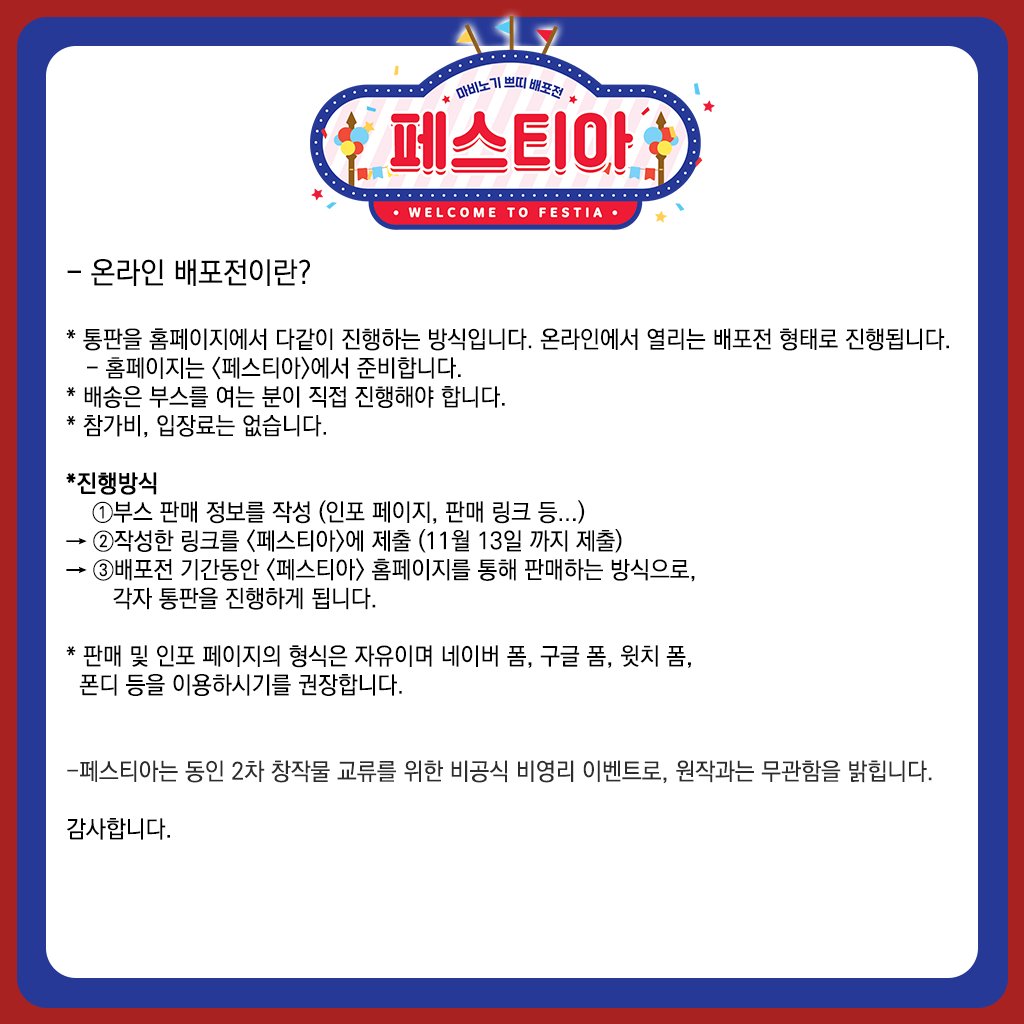 <페스티아> 온라인 배포전 안내

안녕하세요 <페스티아> 입니다.
2020년 "모두의 온리전"에서 개최 예정이었던 <페스티아>는 부득이하게 행사가 지연되고 있었습니다.
이대로 소식없는 행사를 계속 기다릴 수 없다고 판단하여, 내부에서 의논한 결과 온라인 배포전의 형태로 개최하려 합니다. (1/4)