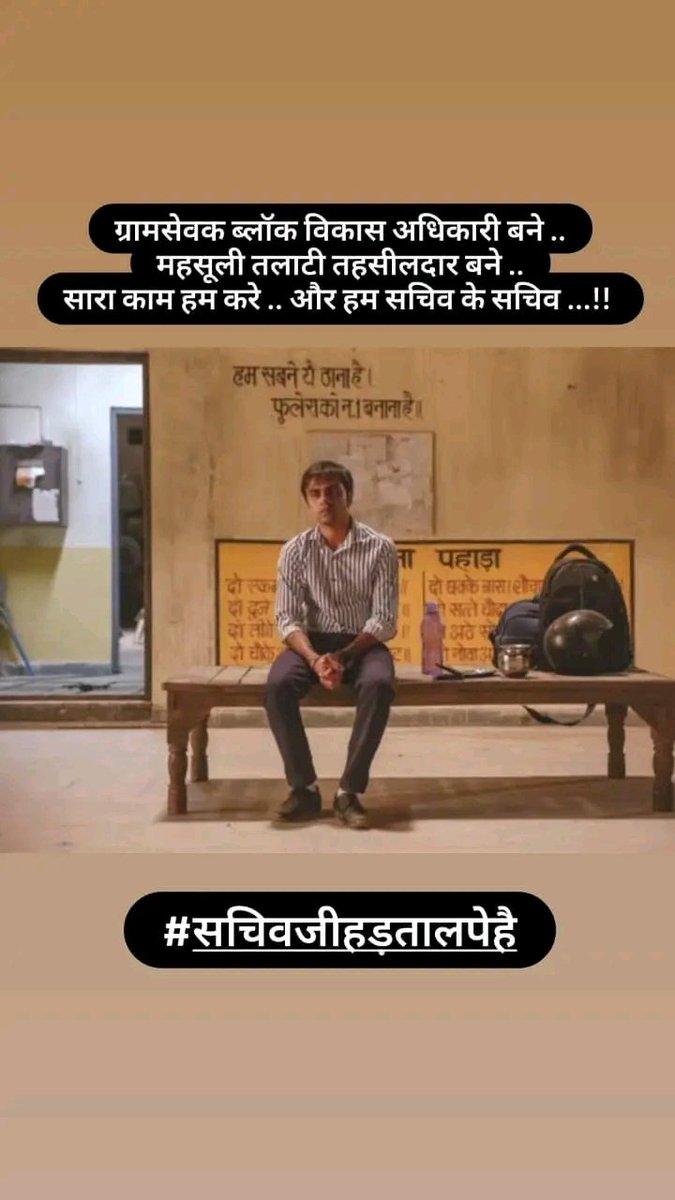 કર્મચારીઓને બઢતી શ્રેયાન યાદીમાં અગ્રતા વગેરે અંગે નીતિનિયમ નક્કી થયેલ છે, પણ તે પ્રમાણે અમલવારી ન થાય તો...
એટલા માટે
#सचिवजीहड़तालपेहै