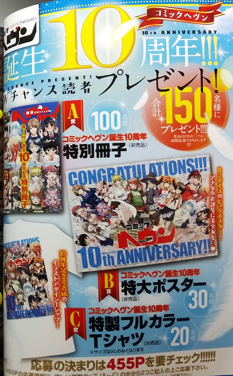 【お知らせ】
『コミックヘヴン』10周年記念号発売中です。
連載作勢揃いの表紙が目印です。
10周年記念の読者プレゼントがなんか超豪華!
五郎丸えみ先生新連載、そして来年3月から月刊化ですって! めでたい!
拙作『魔王と勇者しかいない世界』も掲載されておりますです。 