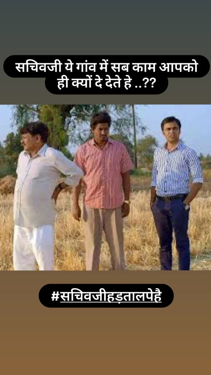 ઉચ્ચ પગાર ધોરણ મંજુર કરતી વખતે 12 વર્ષે મંજૂર કરવાની પાત્રતા નક્કી થયેલ છે છતાં પરીક્ષા પાસ થયા તારીખથી ઉચ્ચ પગાર ધોરણ મંજુર કરાય છે પણ પરીક્ષા જ લેવાયેલ ન હોય તો...
એટલે તો
#सचिवजीहड़तालपेहै