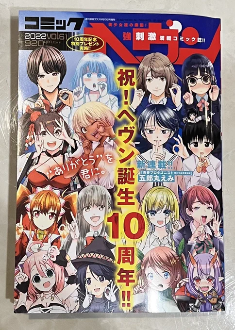 こんにちは偶数月の9日、コミックヘヴン発売日です『だぶるぷれい』も載っています久しぶりにちゃんと腋を描きましたそしてコミックヘヴンは10周年&amp;月刊化決定…!!!!おめでとうございます見てねーー!!!! 