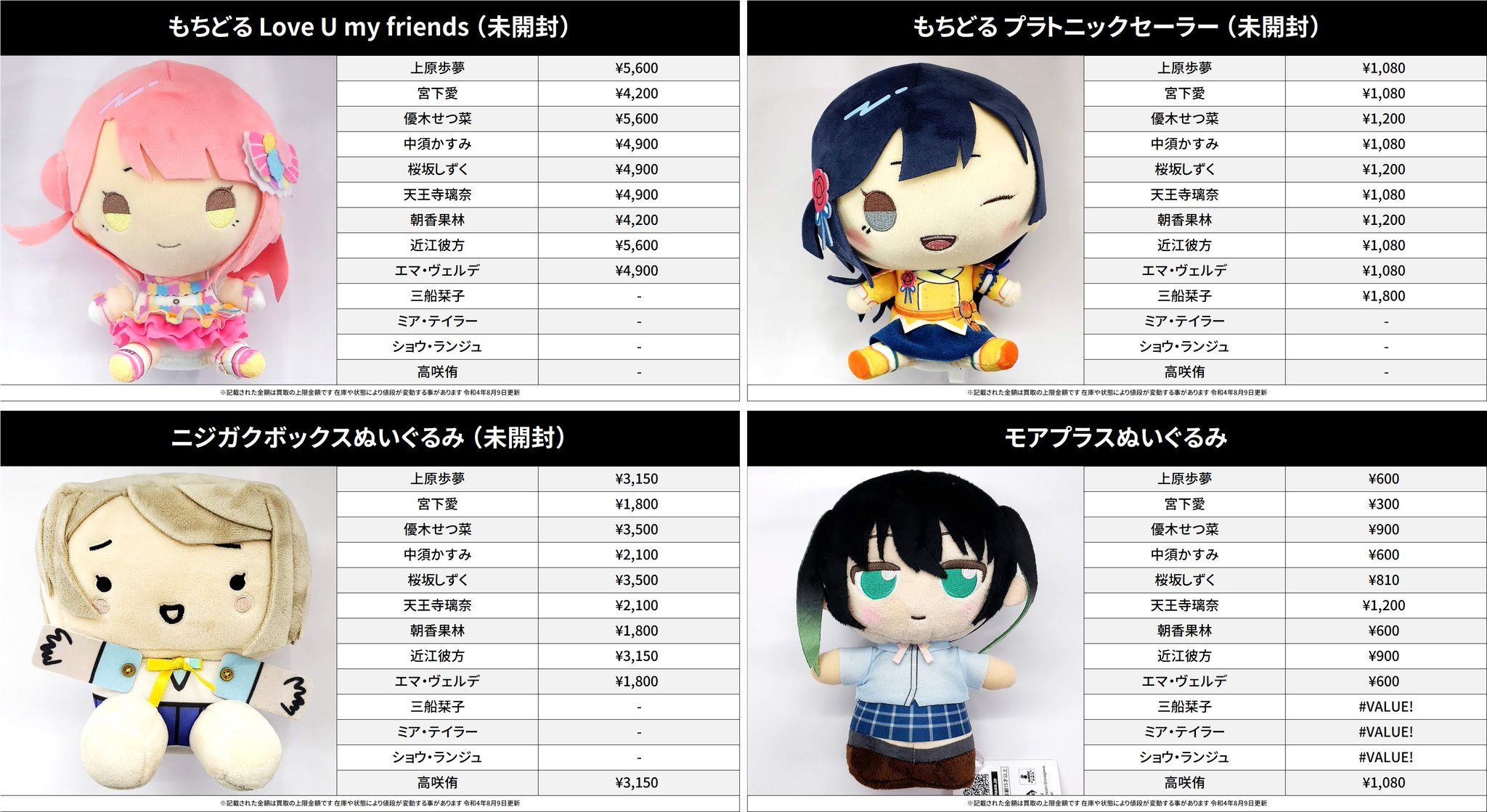 優木せつ菜 もちどる ラブライブ！ 虹ヶ咲学園 ヴィレッジヴァンガード