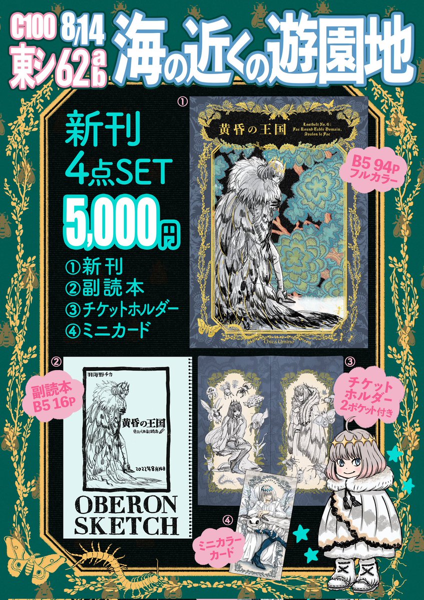 FGO　オベロン 黄昏の王国 羽海野チカ カード付き