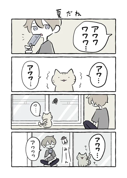 アワワ 
