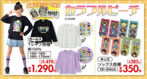 しまむら『カラフルピーチ』コラボ第3弾が8/10～発売！タオル・子供服