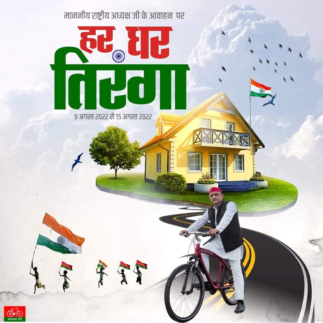 Raosahab_sp's tweet photo. हर घर तिरंगा 🇮🇳🇮🇳🇮🇳 https://t.co/anx2NG0Hn3