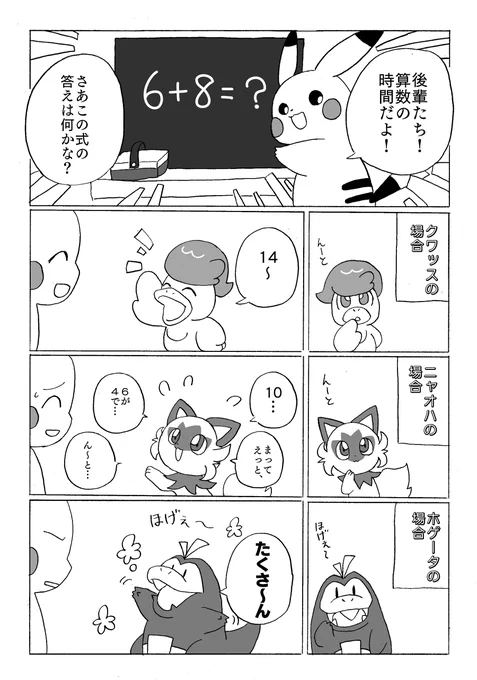 【pkmn】SV御三家とピカチュウデンリュウ 着地地点分かんなくなっちゃった… 