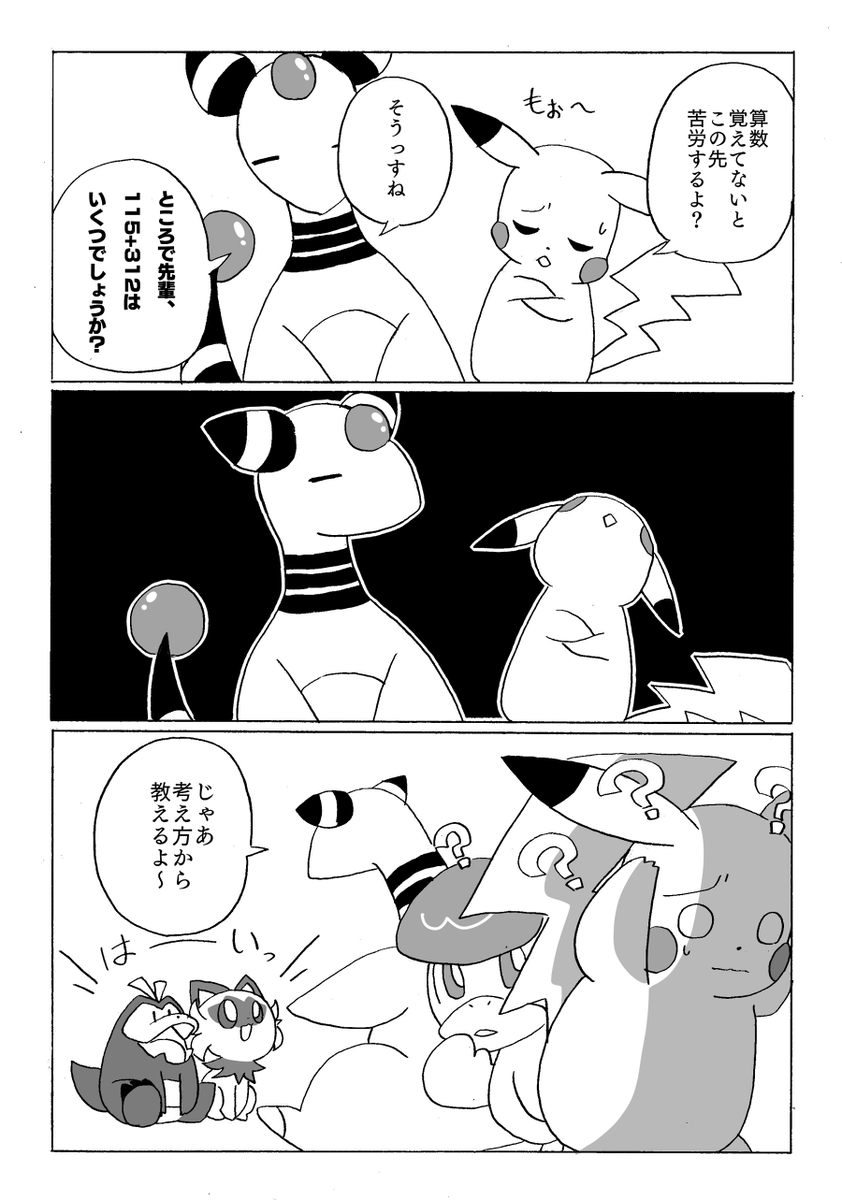 【pkmn】SV御三家とピカチュウデンリュウ 着地地点分かんなくなっちゃった… 