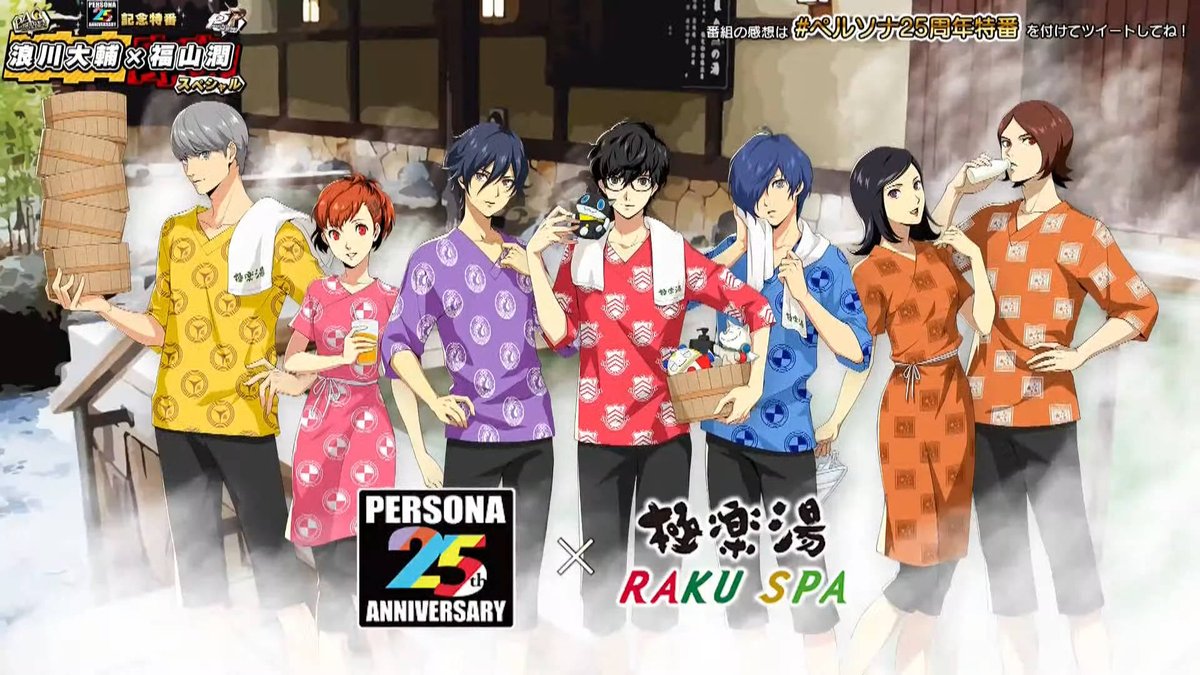 Persona_Central's tweet photo. New key art featuring the Persona series protagonists for the Persona 25th anniversary x Raku Spa collaboration, from August 26 to September 25, 2022. #P25th https://t.co/uoFFsbYgmU
