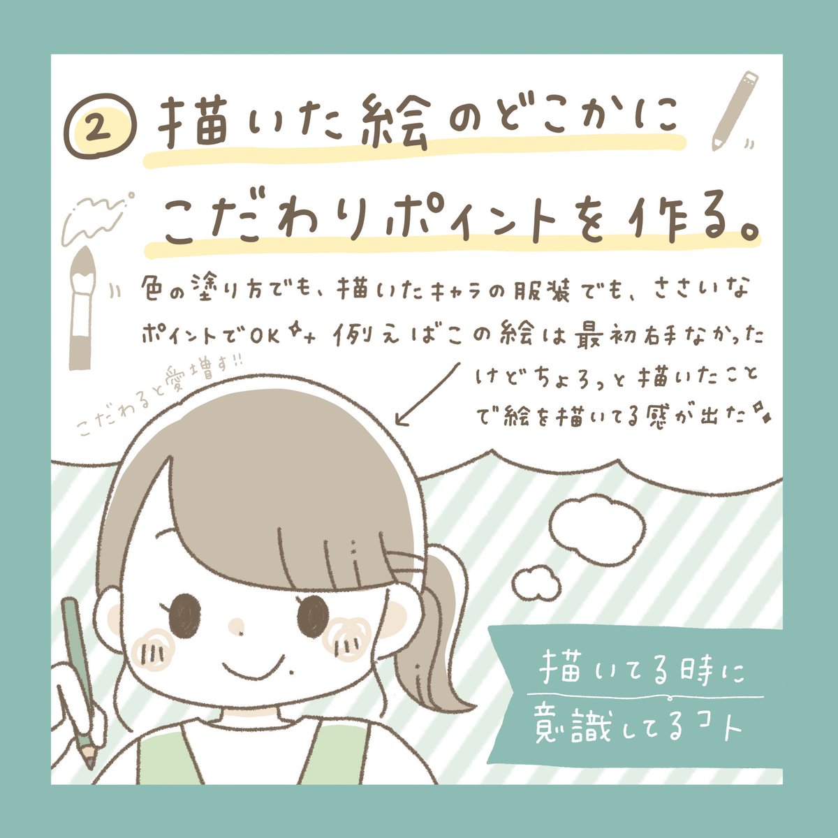 🐻 わたしが絵を描くときに
⠀  気にしてる&意識してること 🎨

#ななみんずtips 