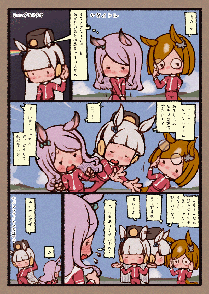 バレンタインmode 