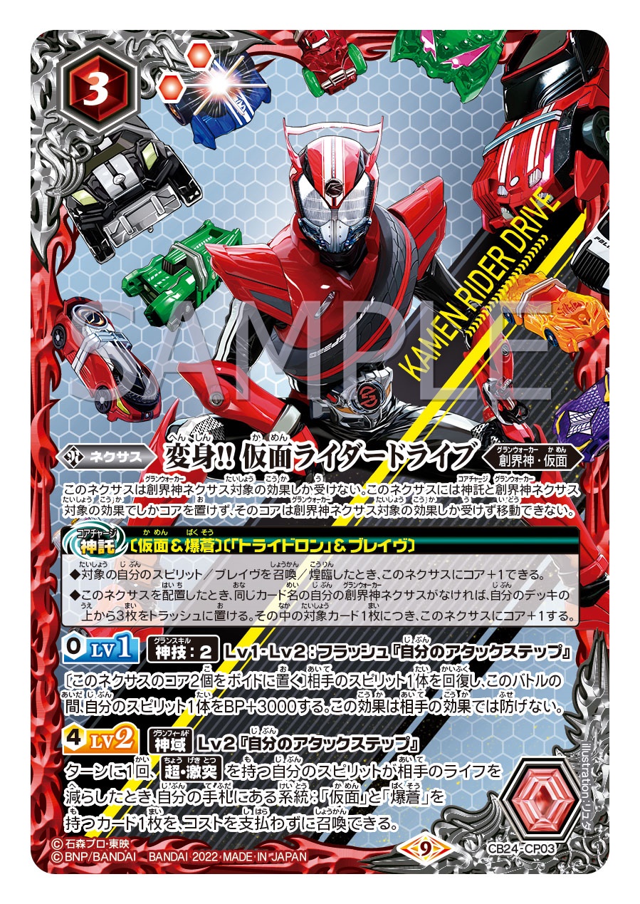 即出荷】 バトスピ 006 仮面ライダードライブ タイプワイルド 3枚